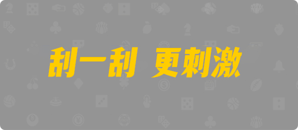 台湾28,双项,99算法,加拿大28,PC预测,加拿大pc在线,PC结果在线咪牌,加拿大28在线预测,查询,历史,幸运